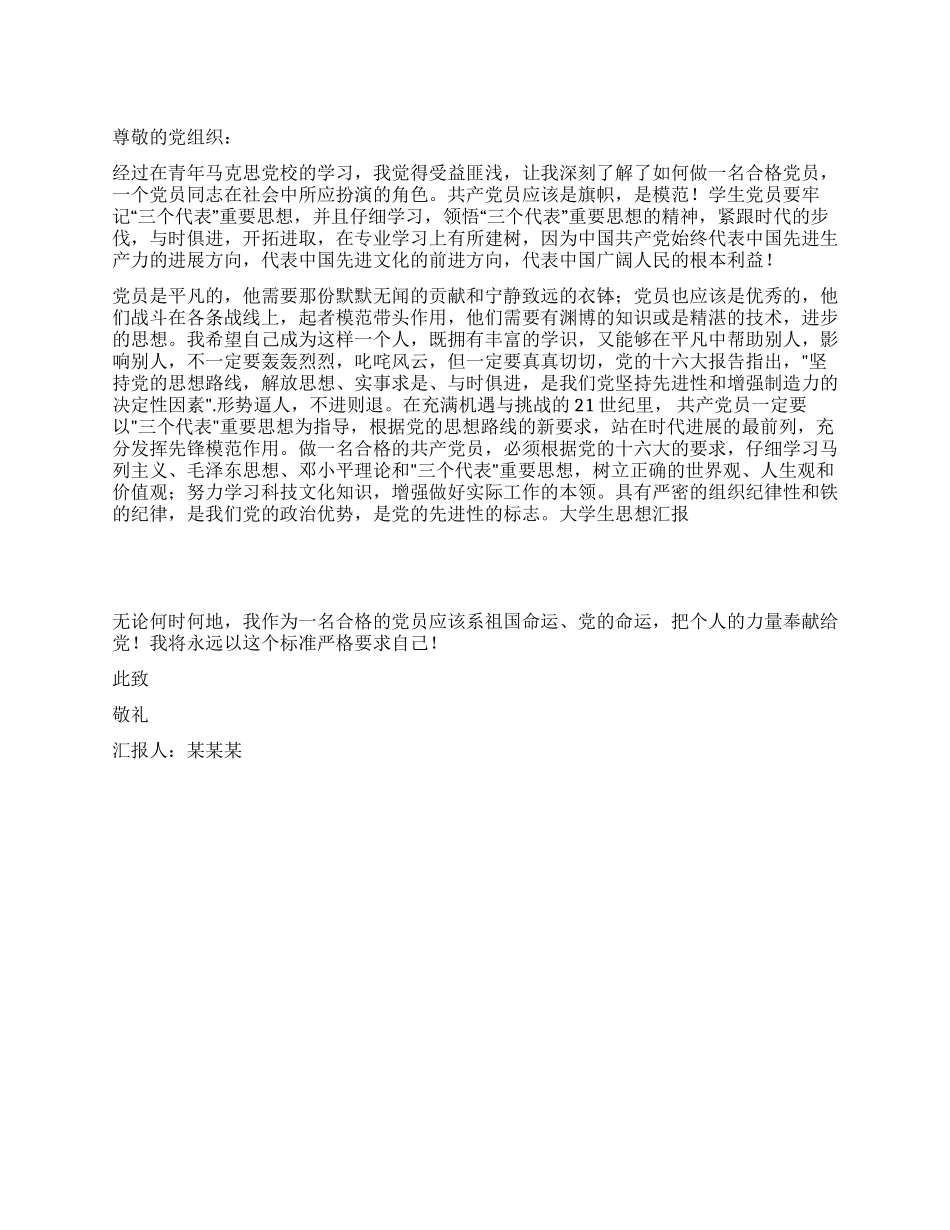 今年最新入党思想汇报优秀范文_第1页