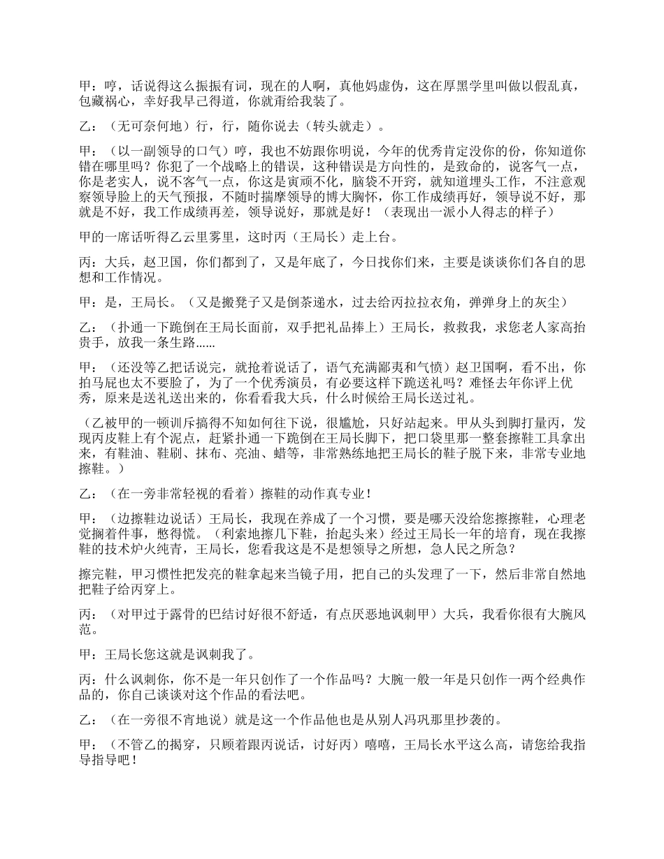 今年我肯定是优秀——《谁让你是优秀》的续_第3页