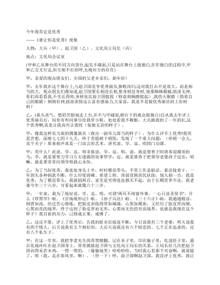 今年我肯定是优秀——《谁让你是优秀》的续