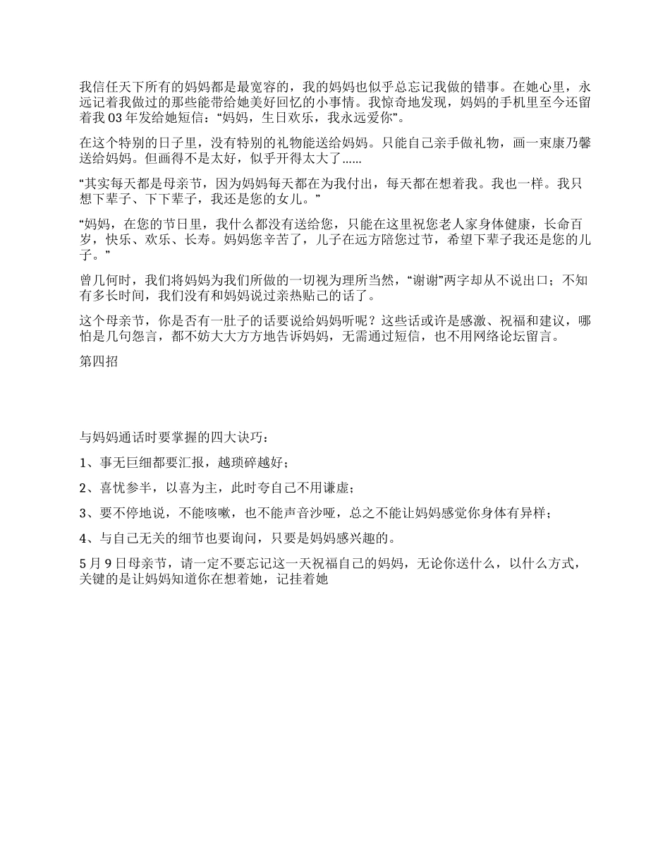 今年母亲节送什么礼物好_第2页