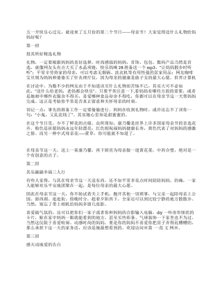 今年母亲节送什么礼物好