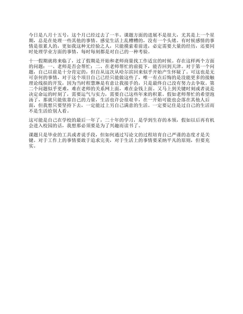 今年生活工作总结与未来展望_第1页