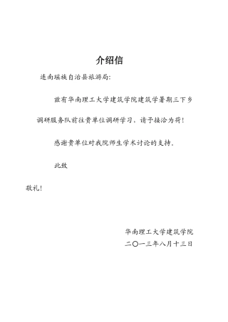 今年的学生介绍信