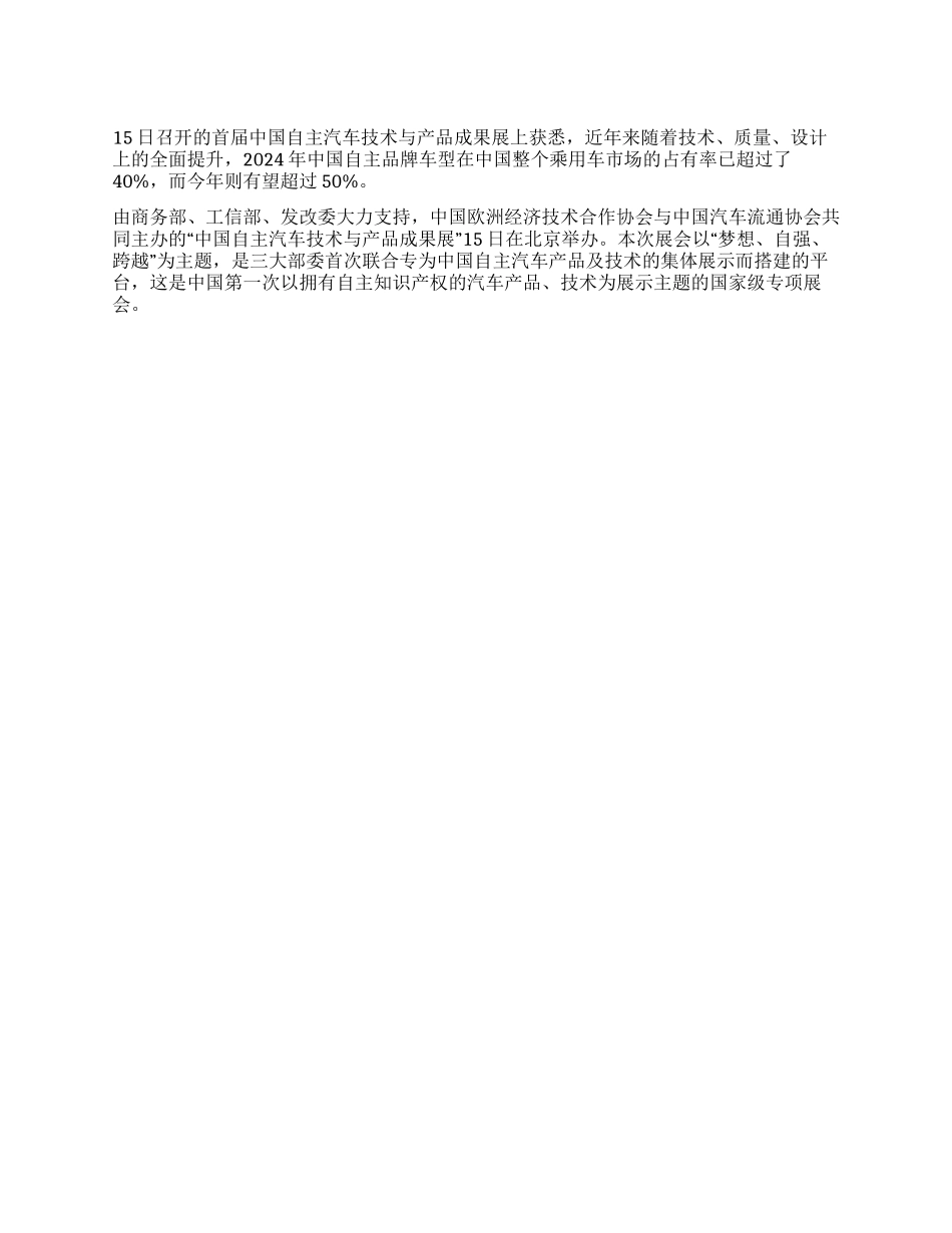 今年自主品牌车型占有率将占国产市场半壁江山_第1页