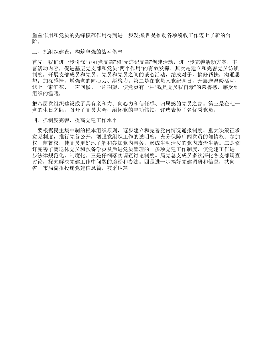 今年税务局年终工作总结范文_第2页