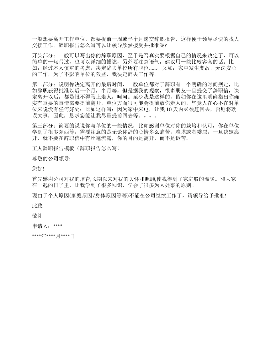 今年辞职报告怎么写_第1页