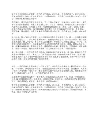 今年的情人节怎么过