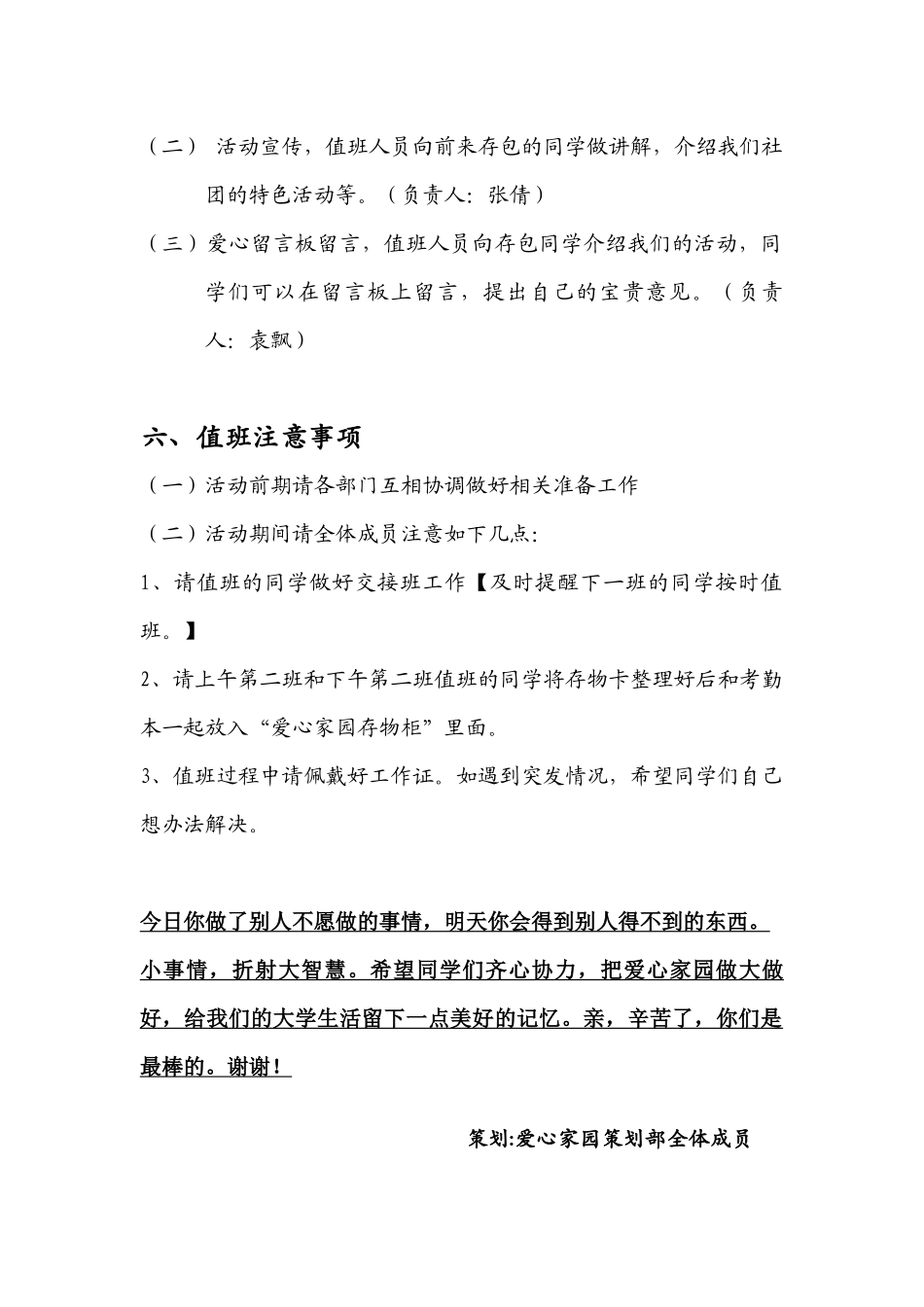 今日我值班策划书_第3页