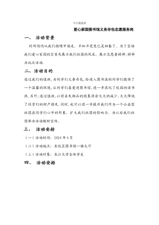 今日我值班策划书