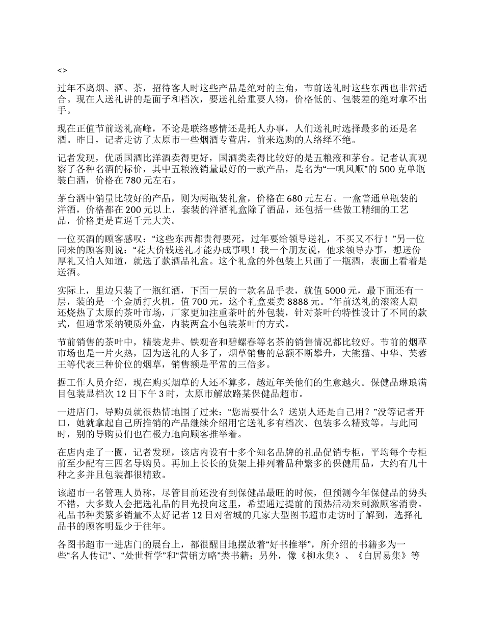 今年过节送啥礼_第1页