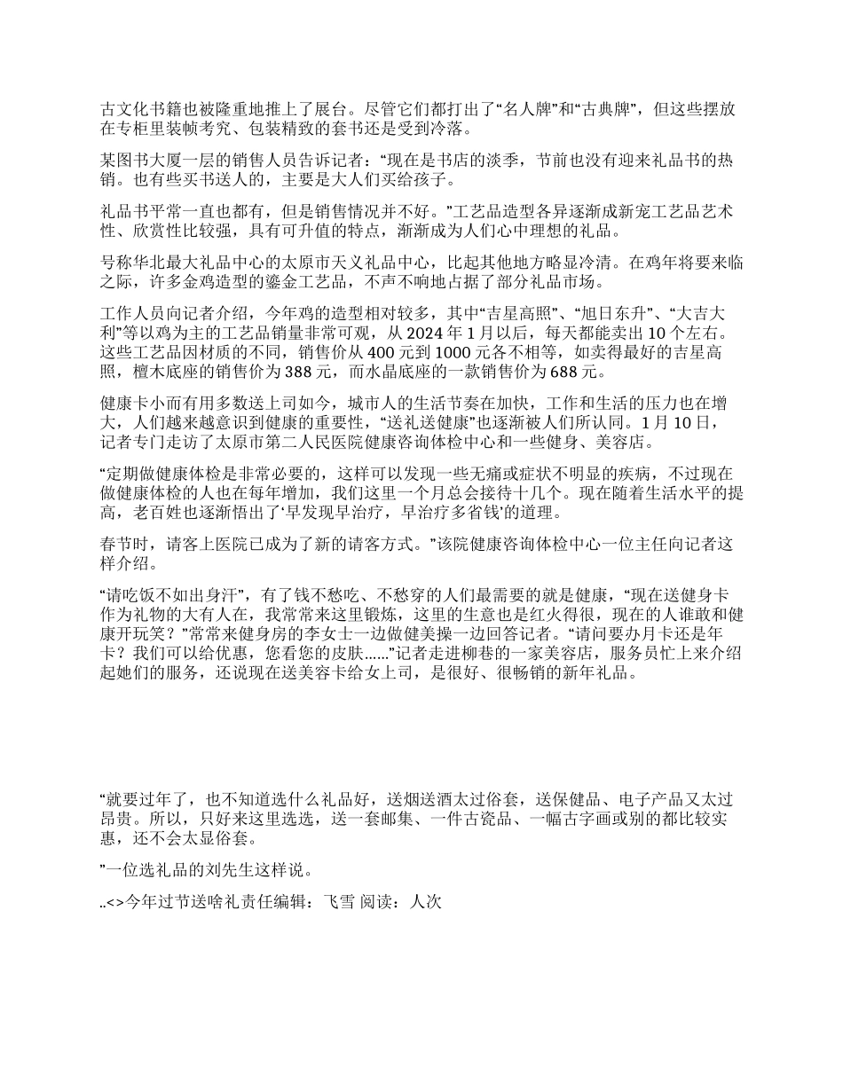 今年过节送啥礼_第2页