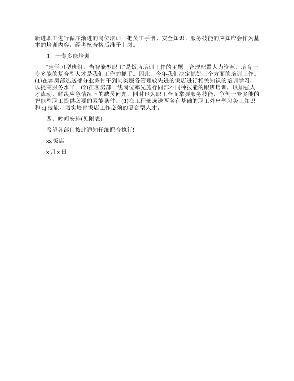 今年饭店培训工作计划_第2页