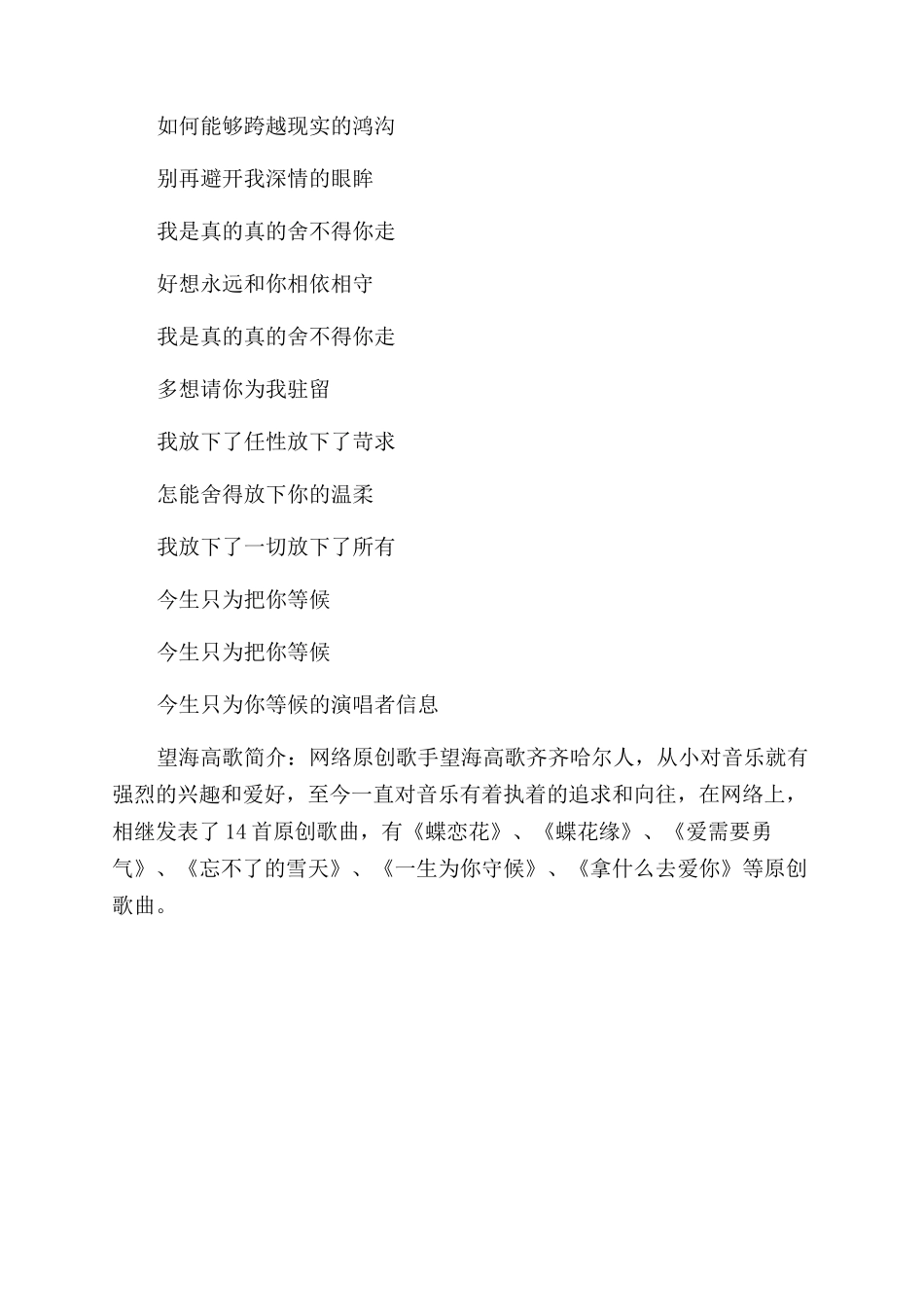 今生只为你等候的歌词_第2页