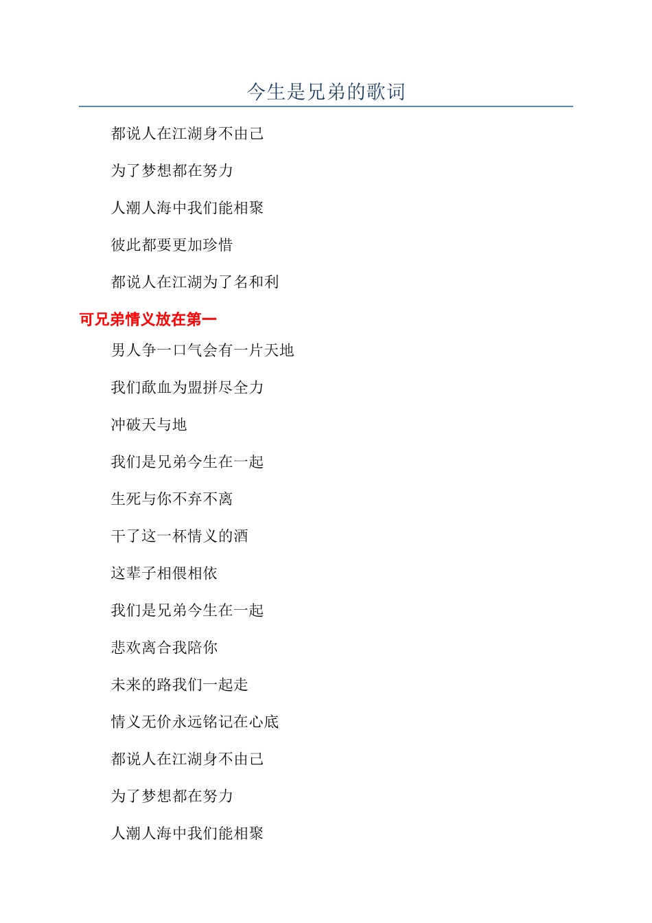 今生是兄弟的歌词_第1页