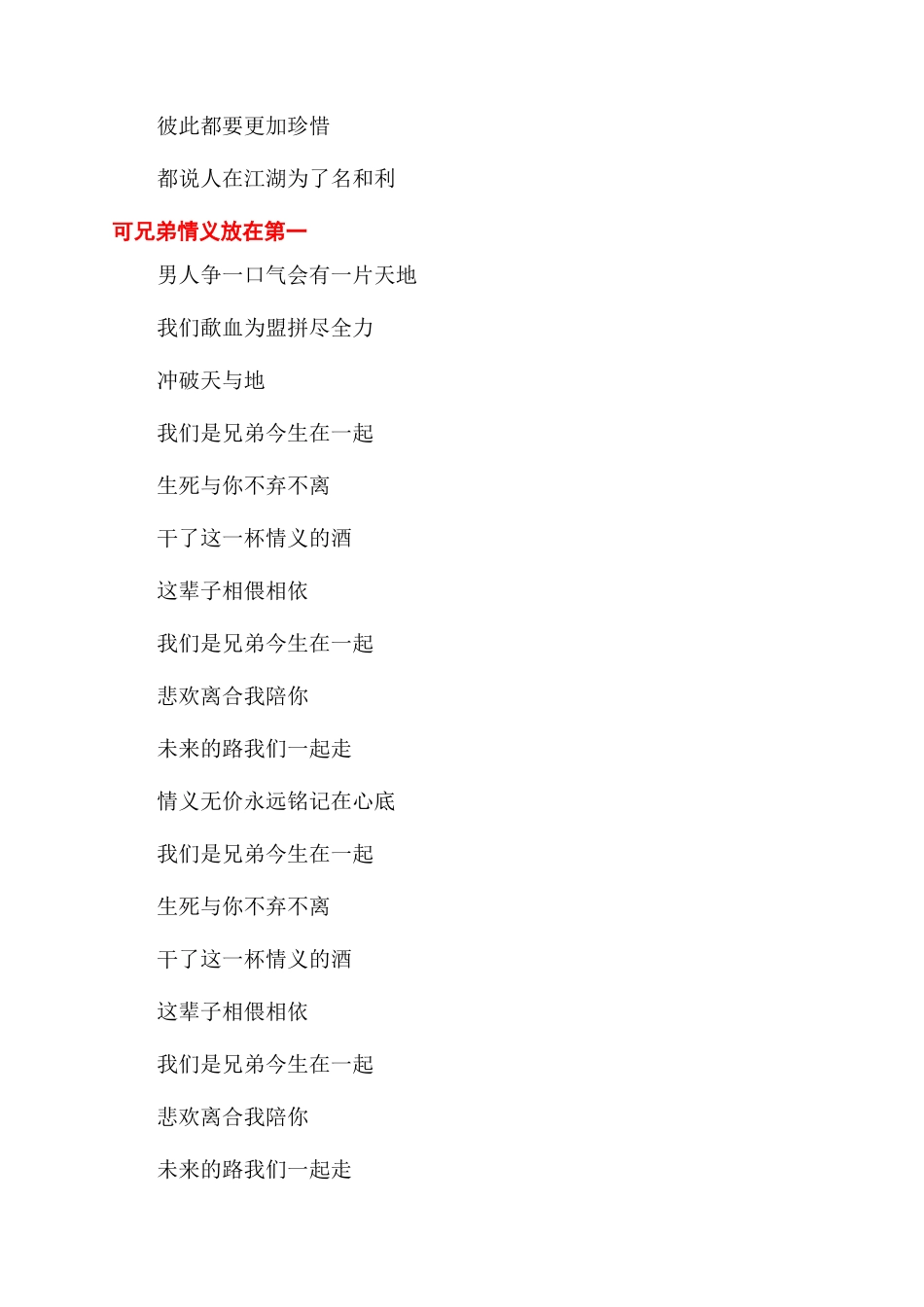 今生是兄弟的歌词_第2页