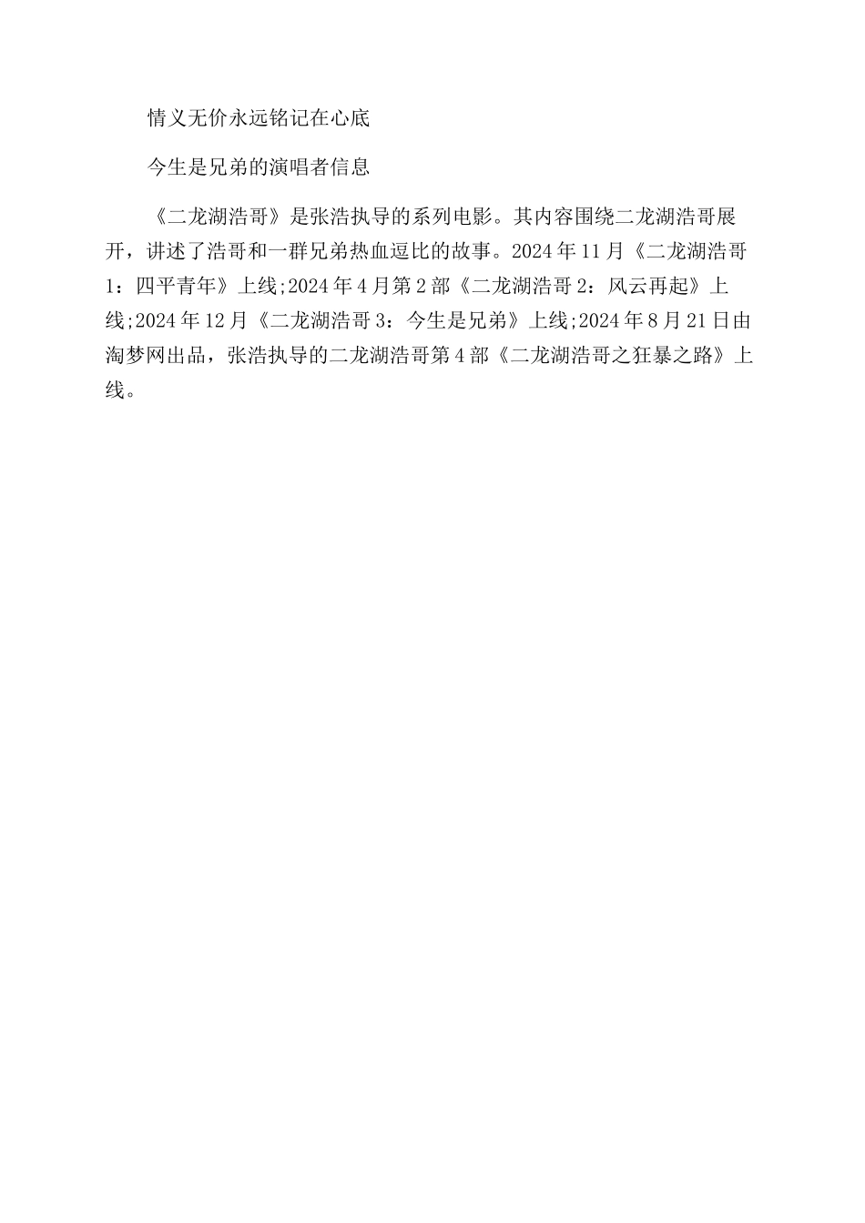 今生是兄弟的歌词_第3页