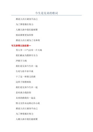 今生是兄弟的歌词