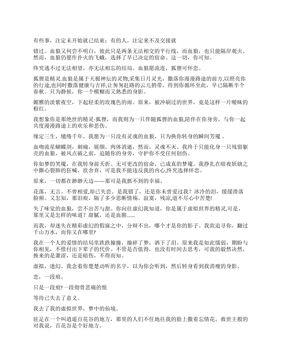今生狼追随狐狸身旁_第1页
