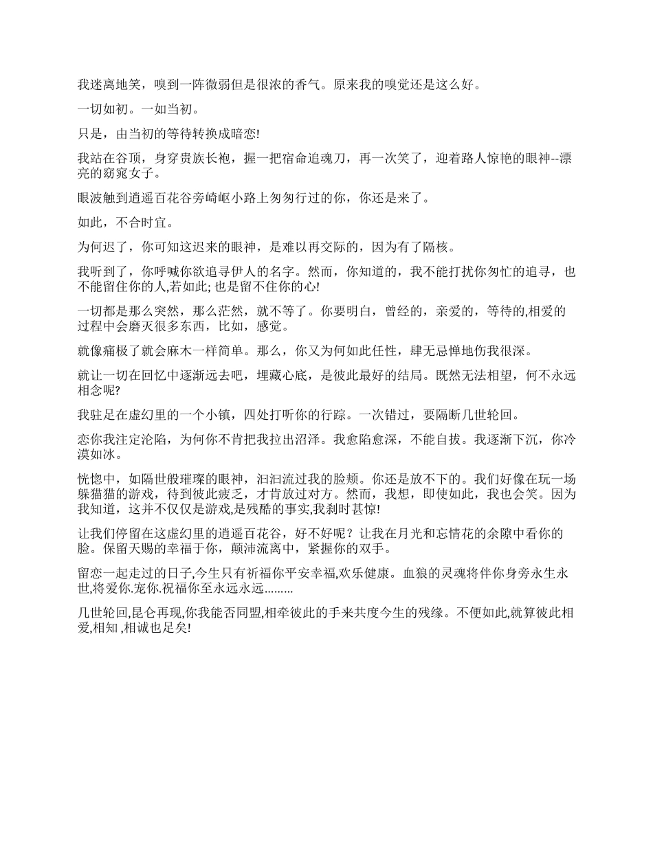 今生狼追随狐狸身旁_第2页