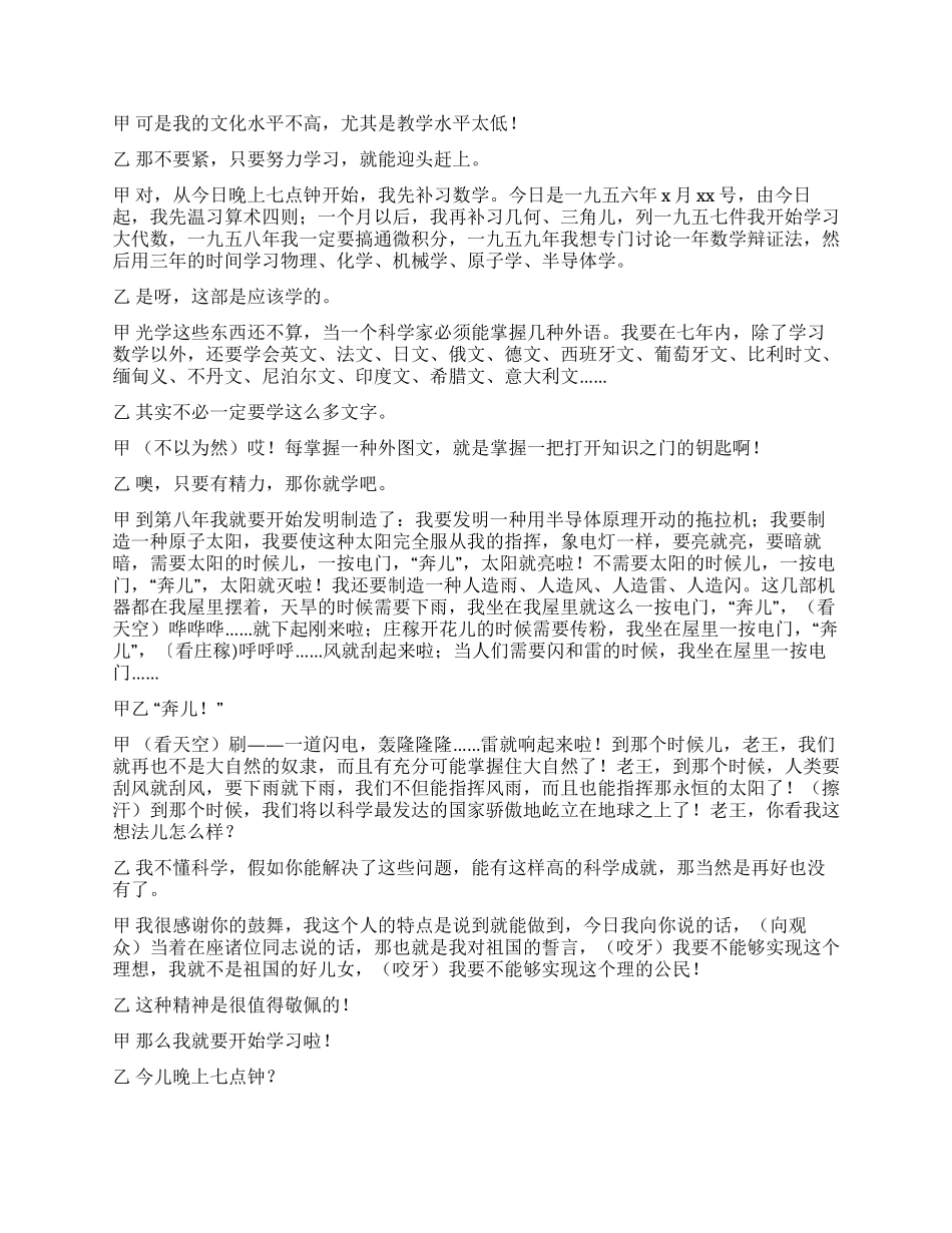今晚七点钟开始_第2页