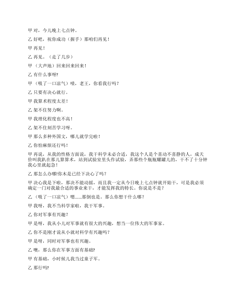 今晚七点钟开始_第3页