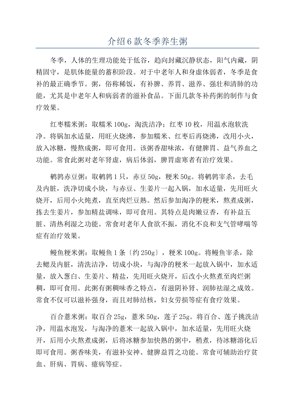 介绍6款冬季养生粥_第1页
