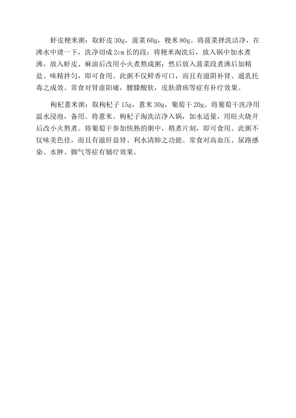 介绍6款冬季养生粥_第2页