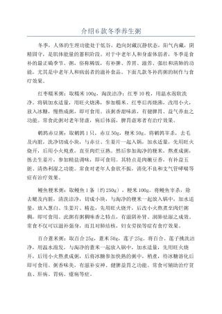 介绍6款冬季养生粥