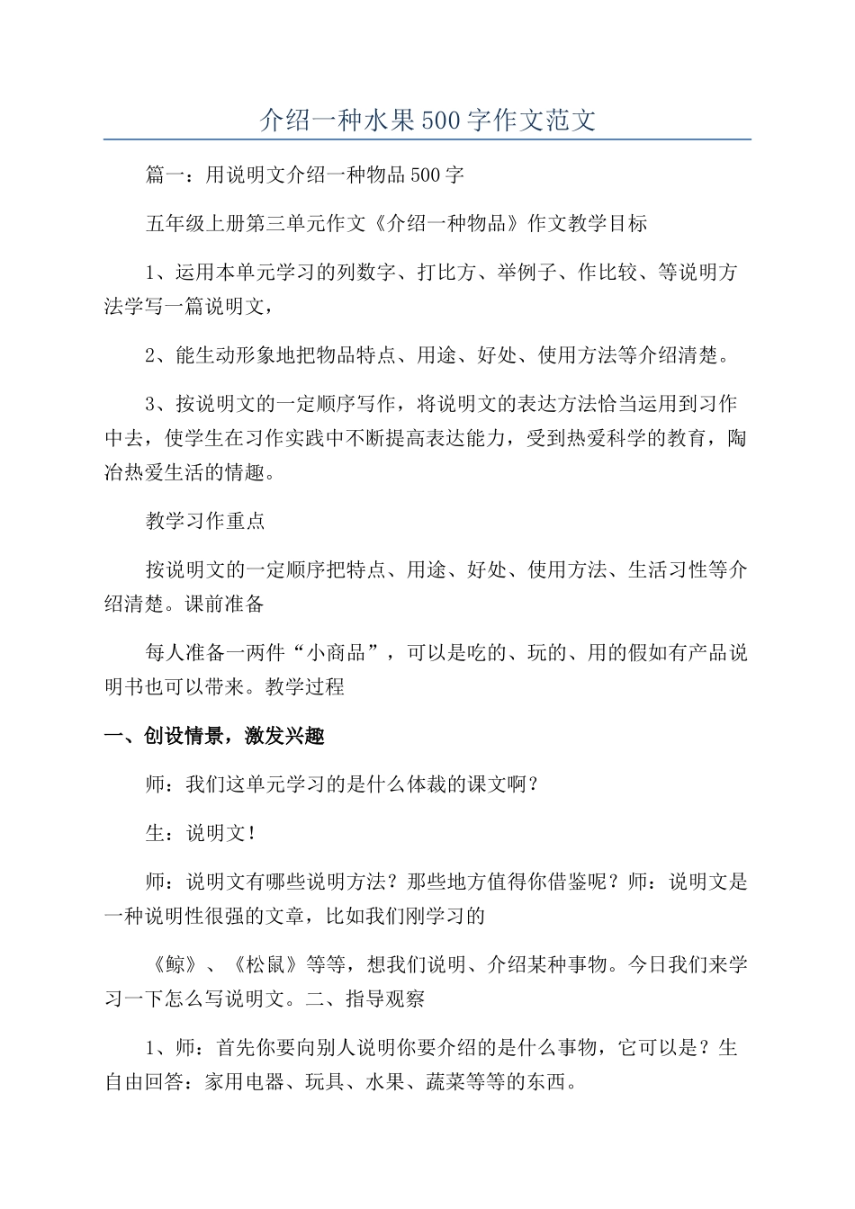介绍一种水果500字作文范文_第1页