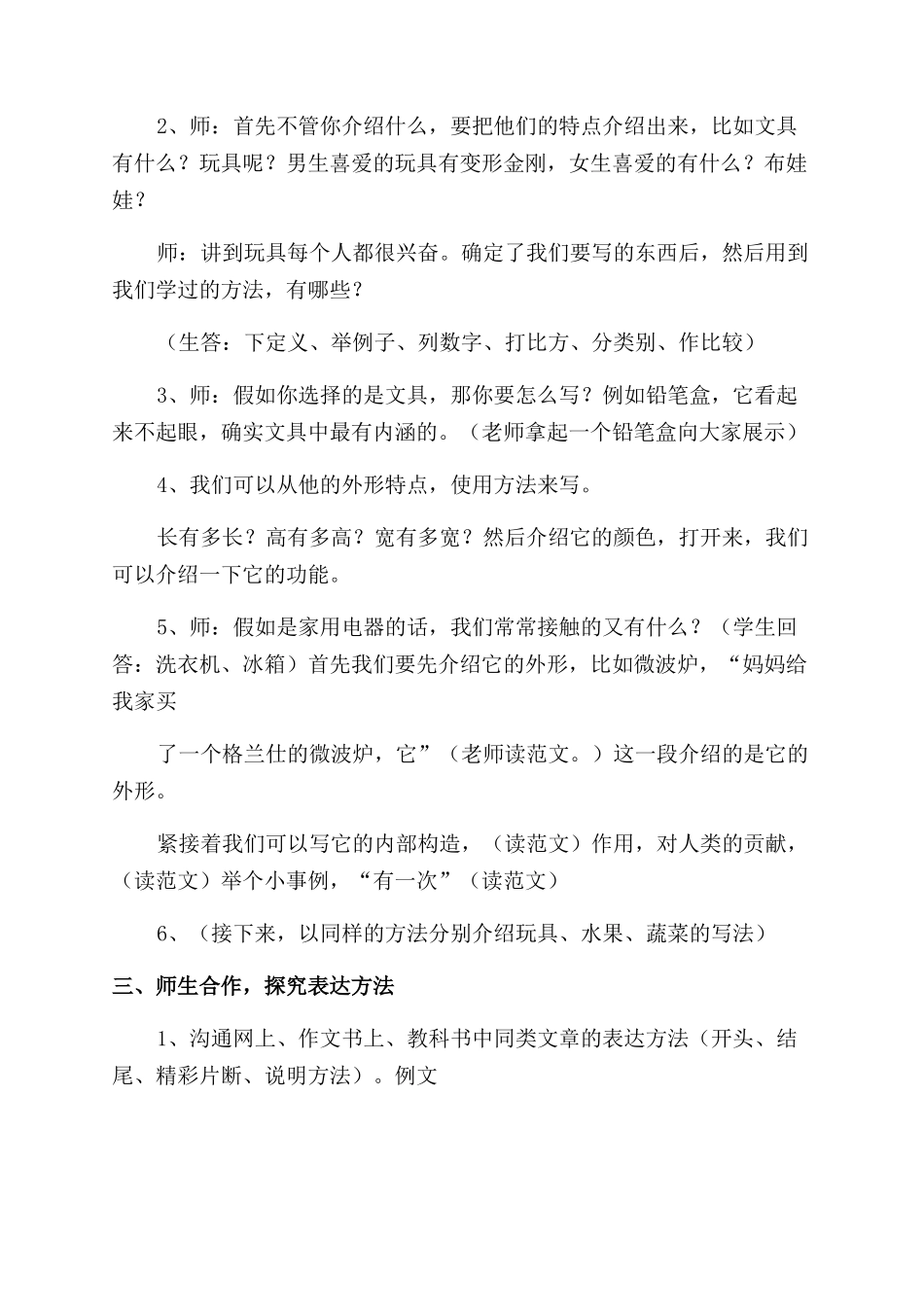 介绍一种水果500字作文范文_第2页