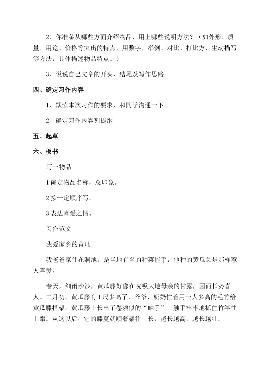 介绍一种水果500字作文范文_第3页
