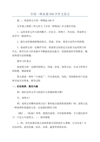 介绍一种水果500字作文范文