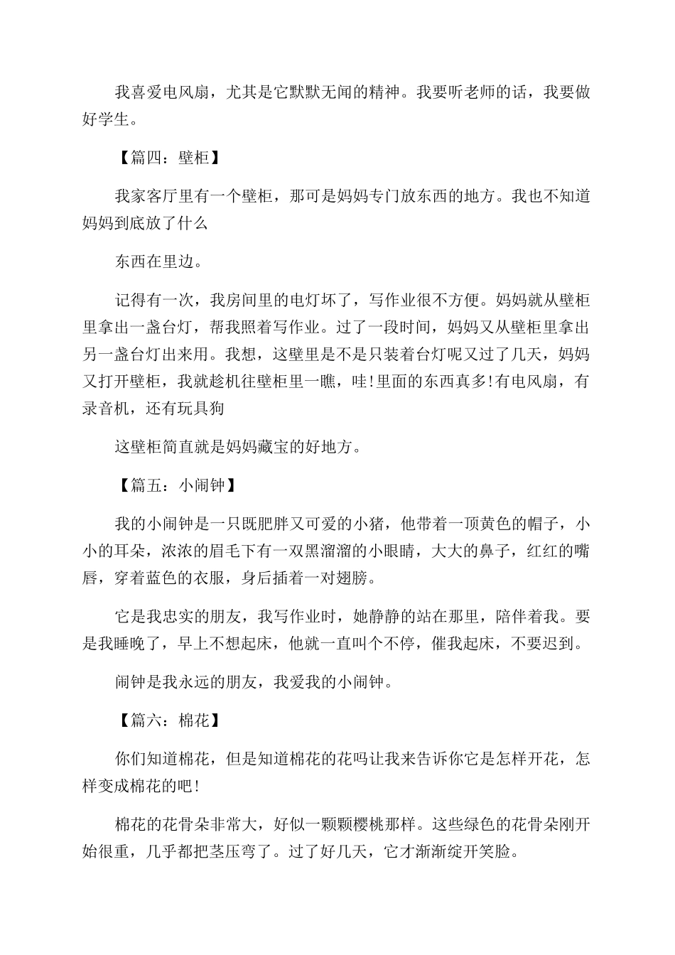 介绍一种水果200字作文范文_第3页