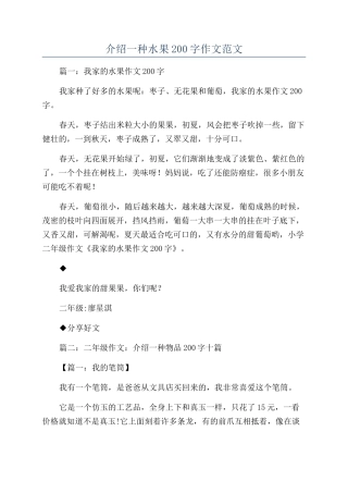 介绍一种水果200字作文范文