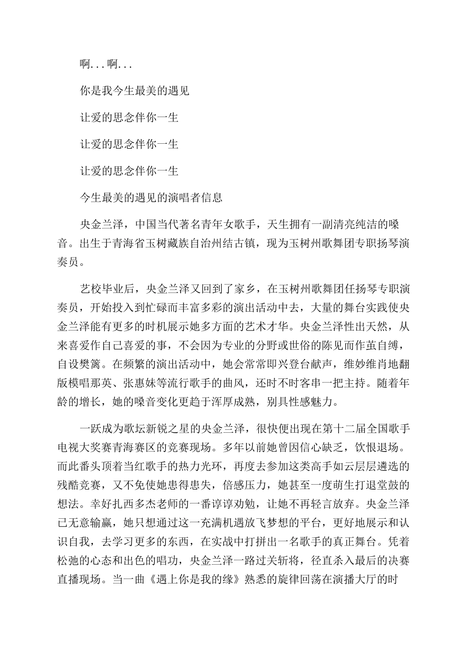 今生最美的遇见的歌词央金兰泽_第2页