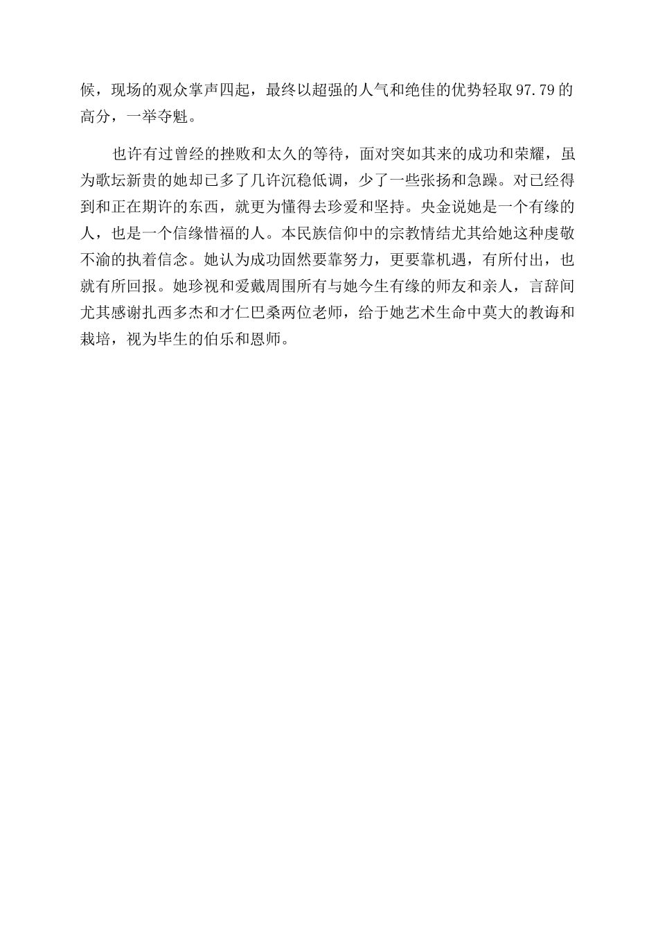 今生最美的遇见的歌词央金兰泽_第3页
