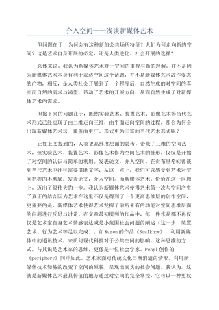介入空间——浅谈新媒体艺术