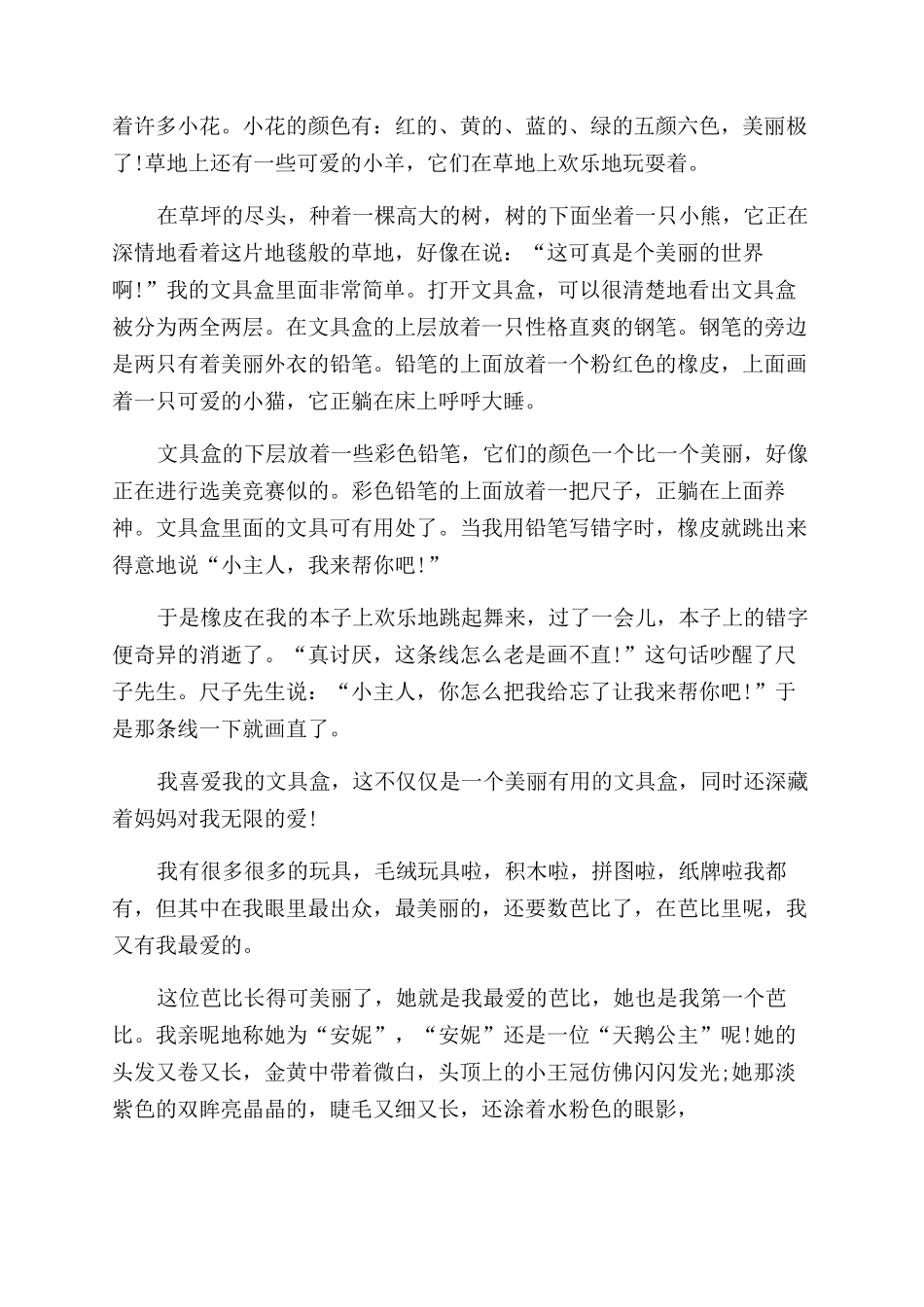 介绍一种物品400字作文范文_第2页