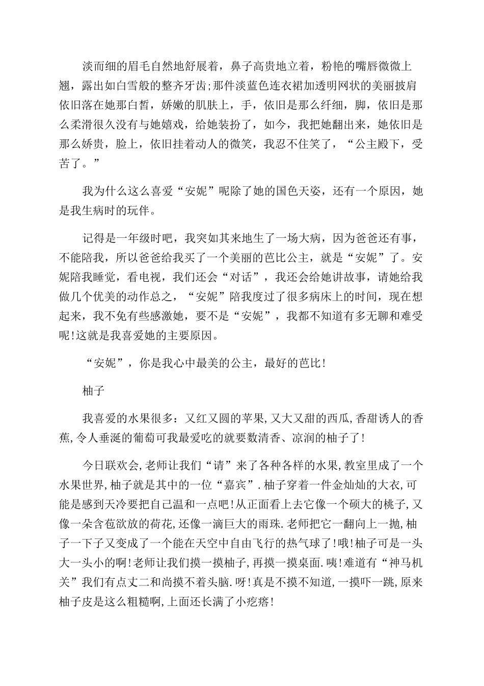 介绍一种物品400字作文范文_第3页