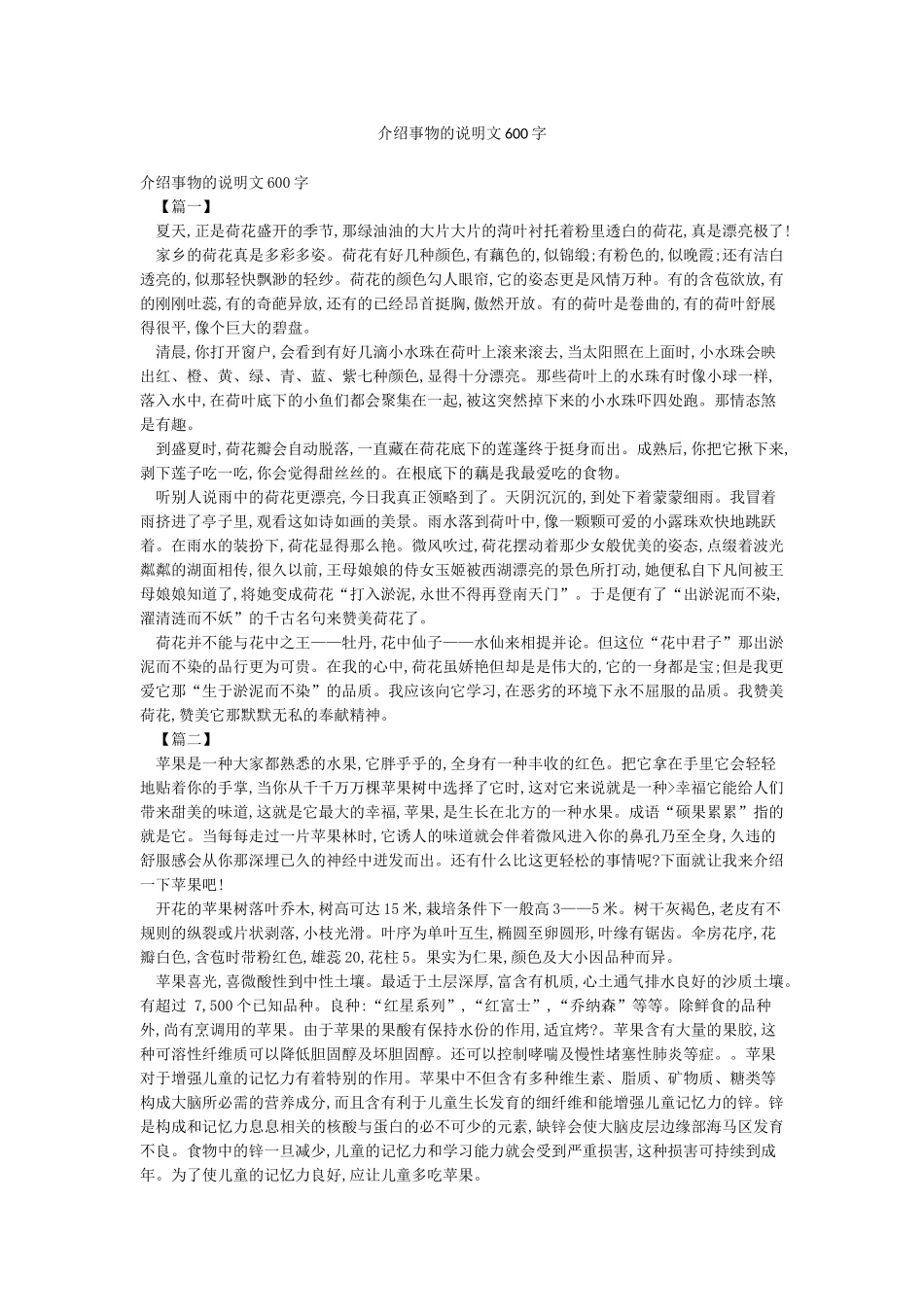介绍事物的说明文600字_第1页