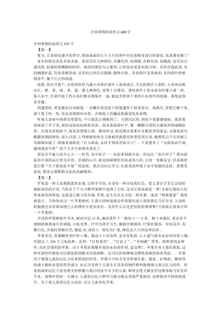 介绍事物的说明文600字