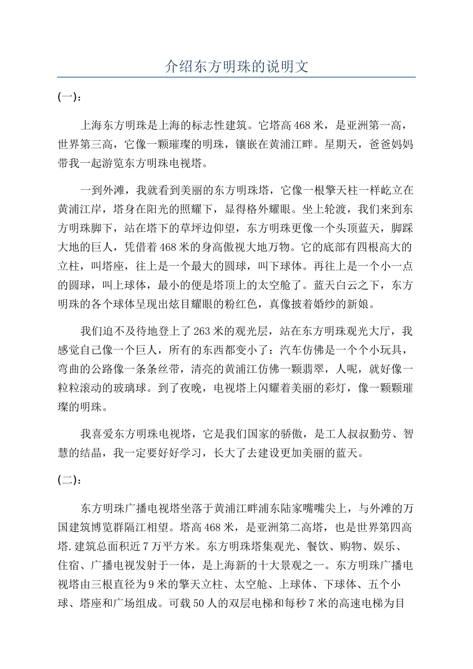 介绍东方明珠的说明文_第1页
