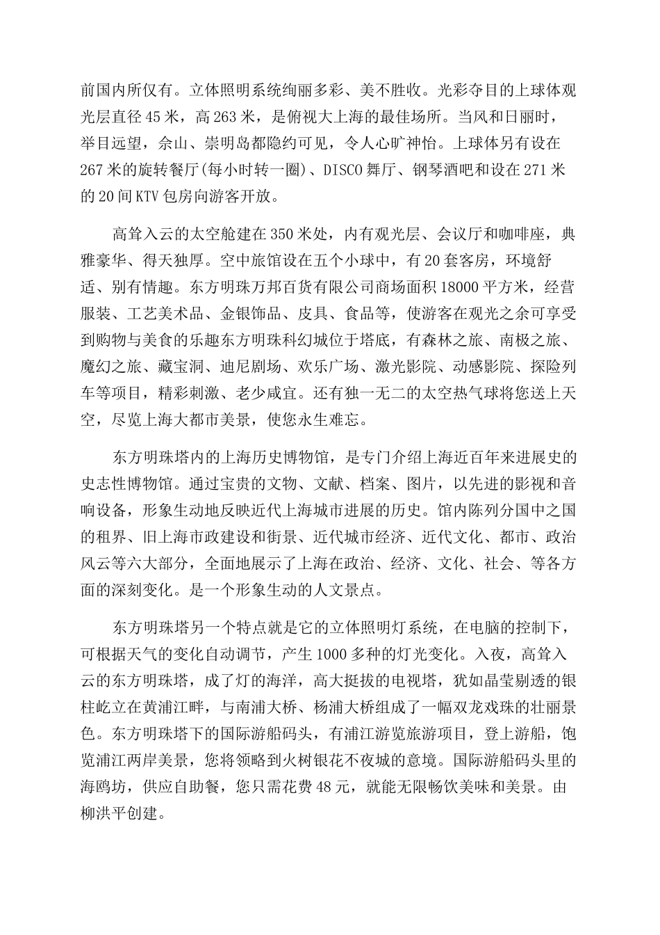 介绍东方明珠的说明文_第2页