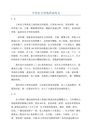 介绍东方明珠的说明文