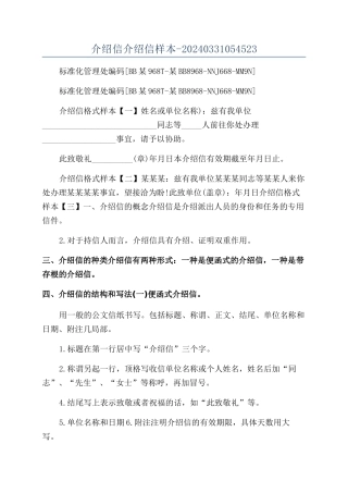 介绍信介绍信样本-20240331054523