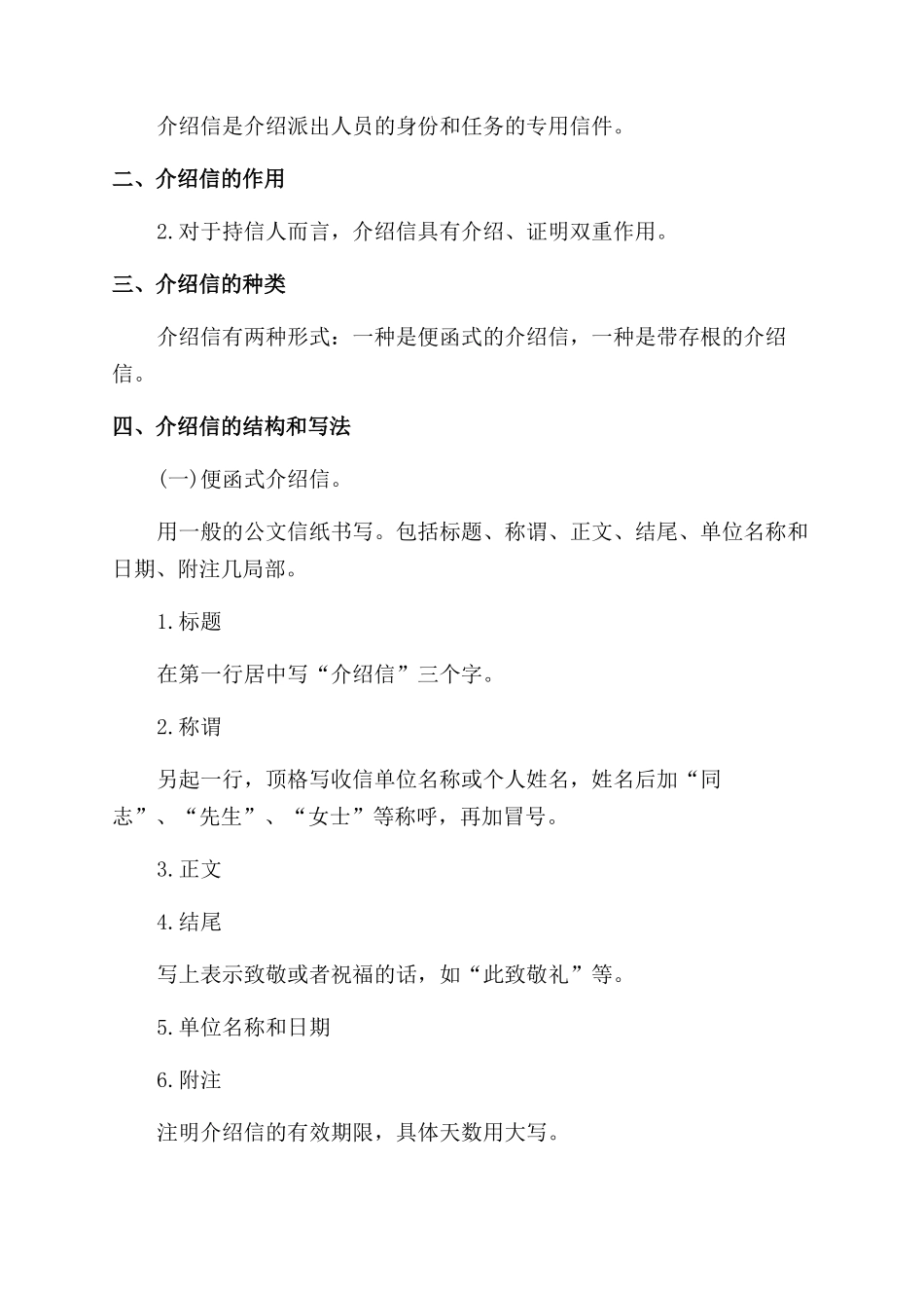 介绍信介绍信样本-20240426021625_第2页