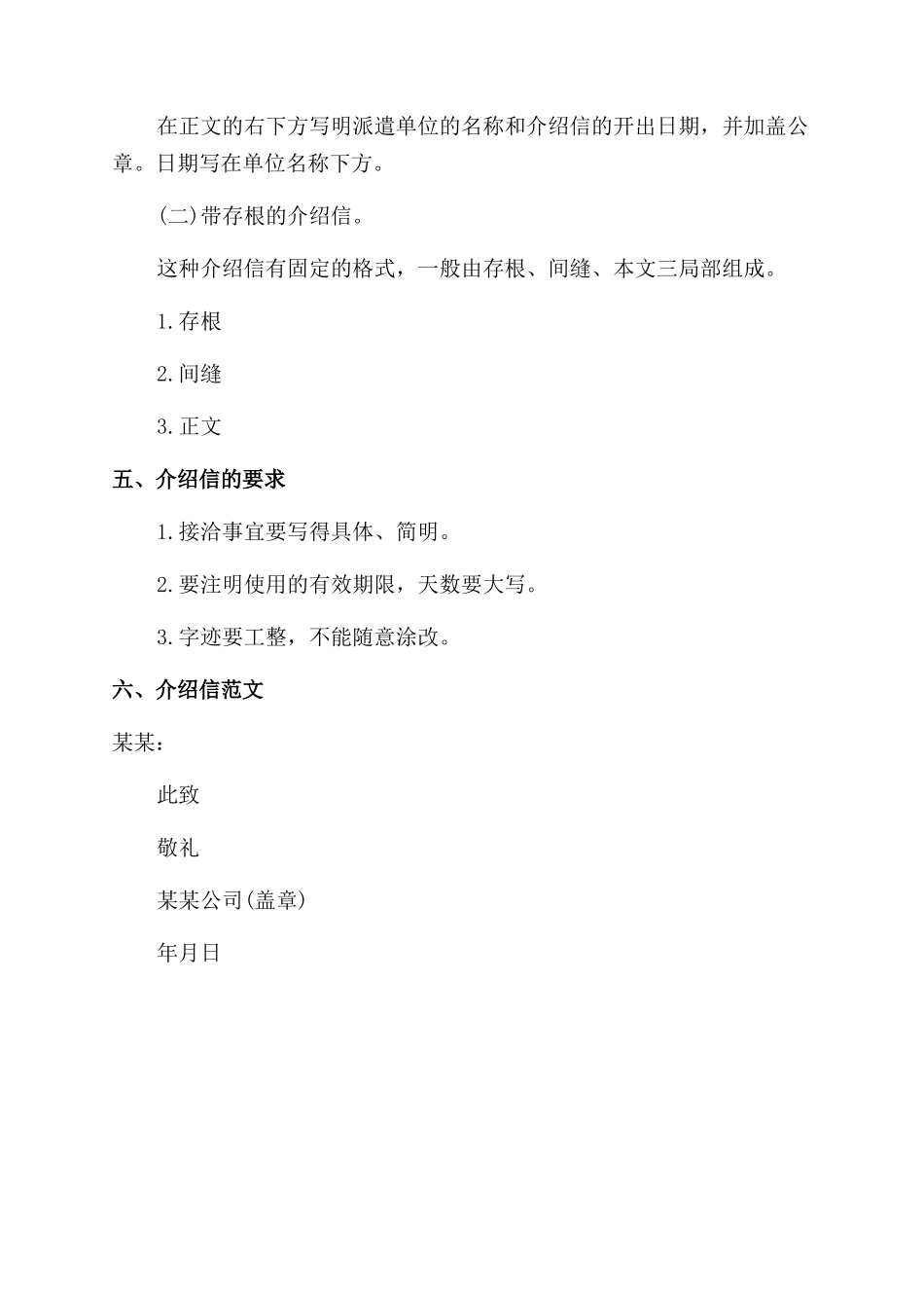 介绍信介绍信样本-20240426021625_第3页