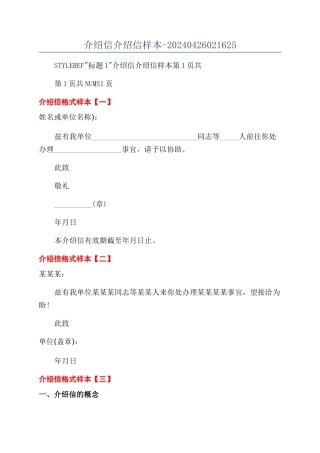 介绍信介绍信样本-20240426021625