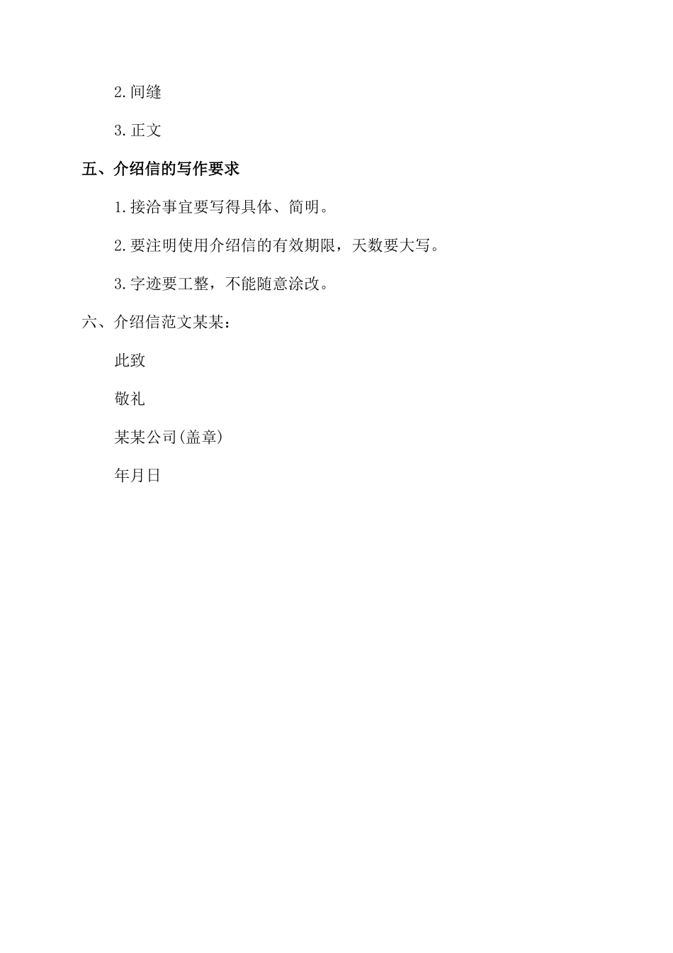 介绍信介绍信样本全文免费_第3页