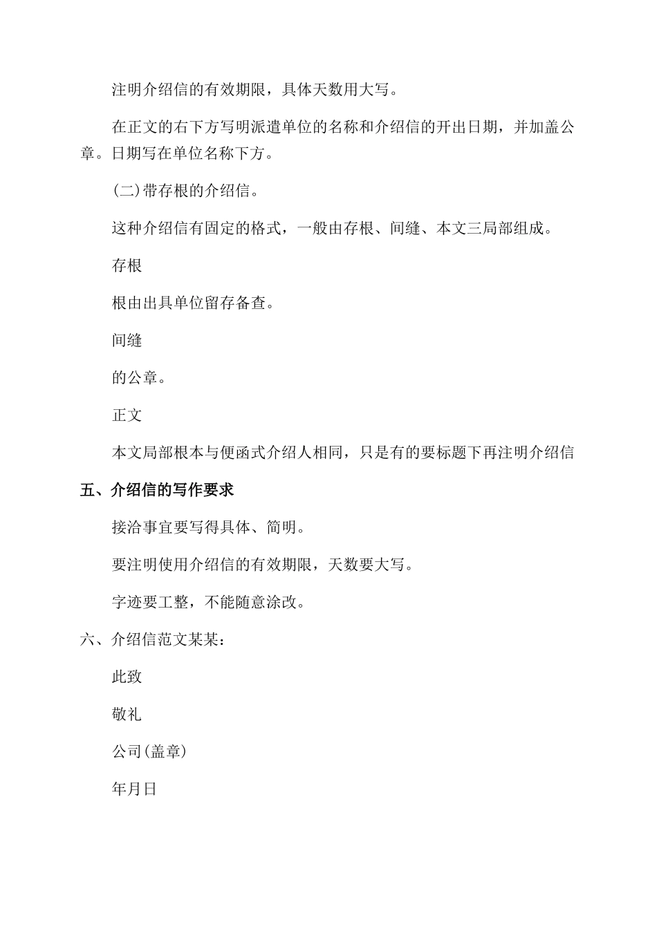介绍信介绍信样本_第3页
